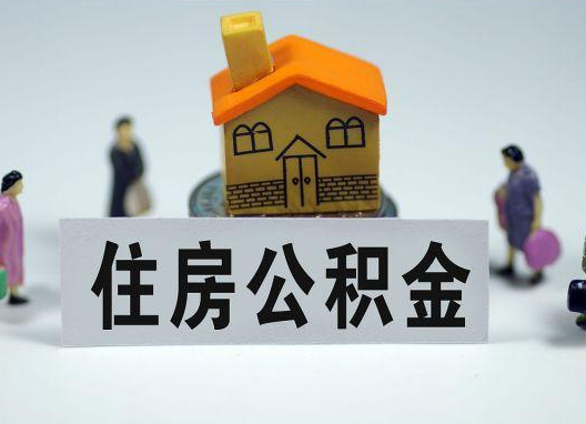 涪陵如何正确选择公积金代办机构?