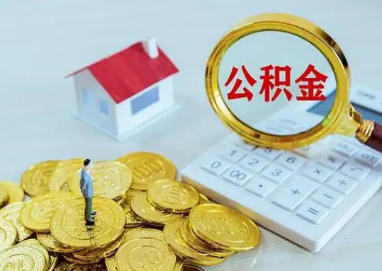 涪陵公积金新政对购房影响典型案例