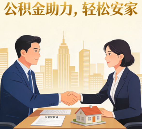 涪陵住房公积金：公积金结息利率显著高于当前银行存款利率水平