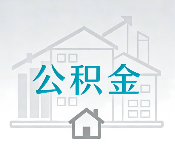 涪陵对一个公积金代办公司来说吸引客户点有哪些