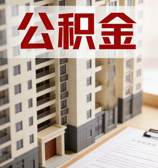 涪陵公积金代办行业新生态：从“跑腿中介”到“生活管家”的进化之路